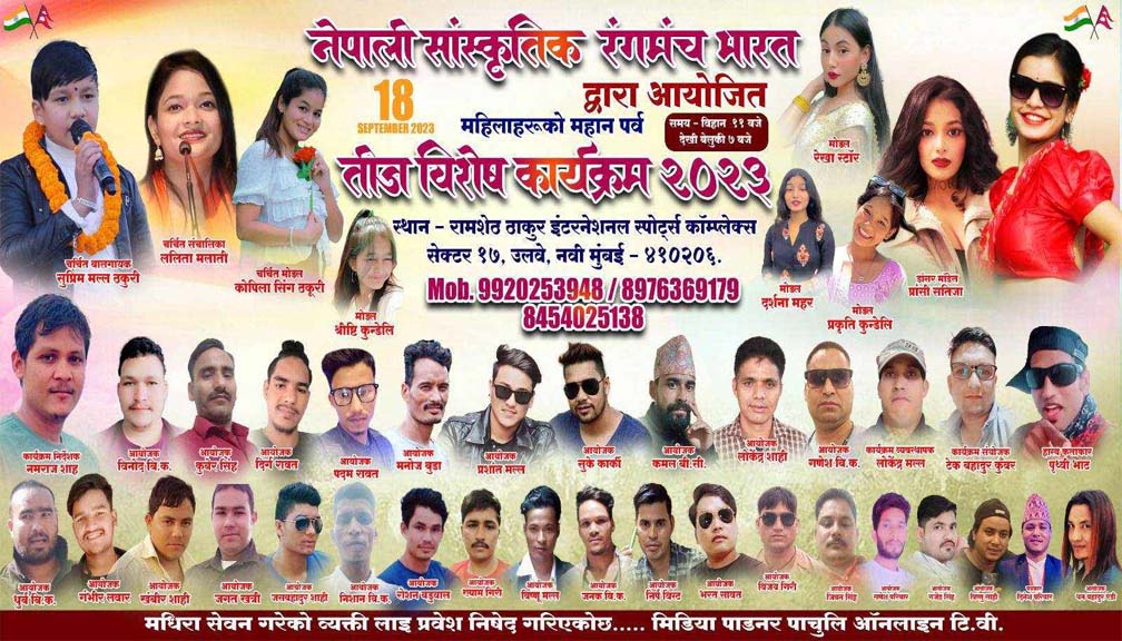 नेपाली सांस्कृतीक रंगमन्चद्धारा भारतमा तिज बिषेश कार्यक्रमको आयोजना गर्दै