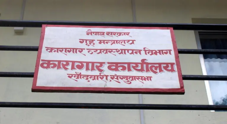 कैदी हत्या प्रकरण : सात प्रहरीसहित १५ जना कारागार चलान