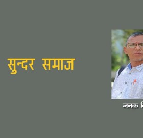 सुन्दर समाज