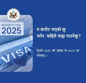 डीभी आवेदन खुला, कात्तिक २१ गतेसम्म भर्न सकिने