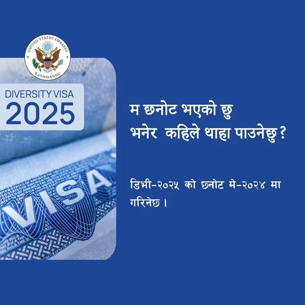 डीभी आवेदन खुला, कात्तिक २१ गतेसम्म भर्न सकिने