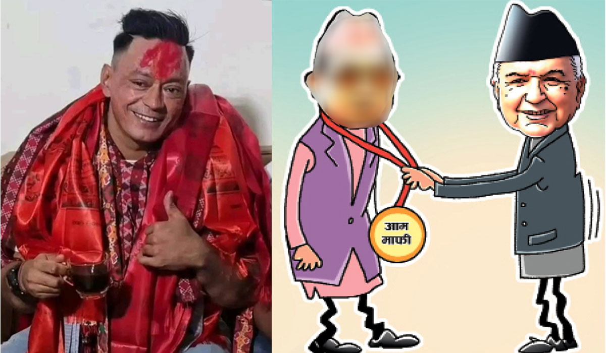 माफ गर्नै नमिल्नेलाई आममाफीले विवाद