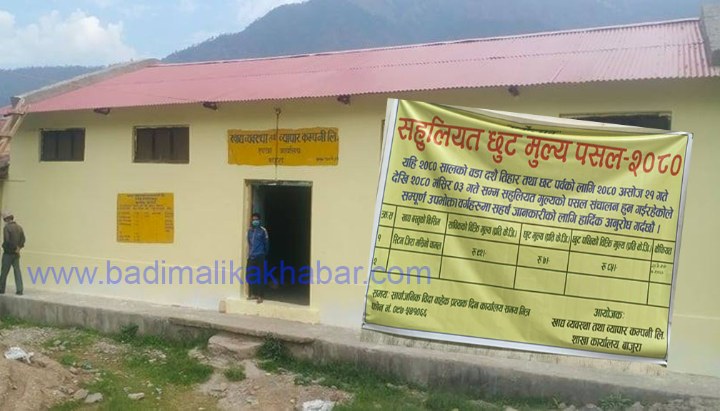 बाजुरा लगायत सुदूरपश्चिमका २८ स्थानबाट सुपथ मूल्य पसल सञ्चालन