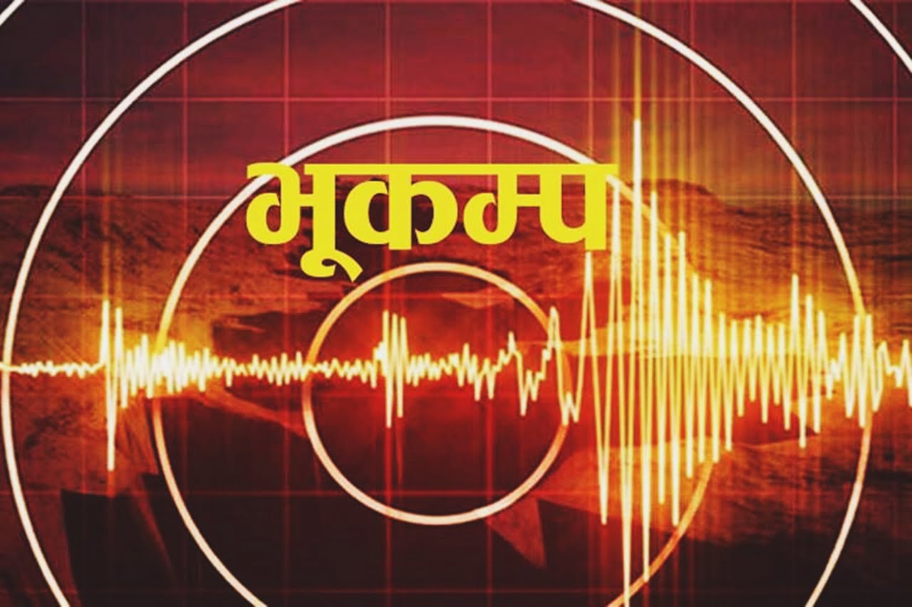 बझाङ केन्द्रबिन्दु भएर ४.९ म्याग्निच्युडको भूकम्प