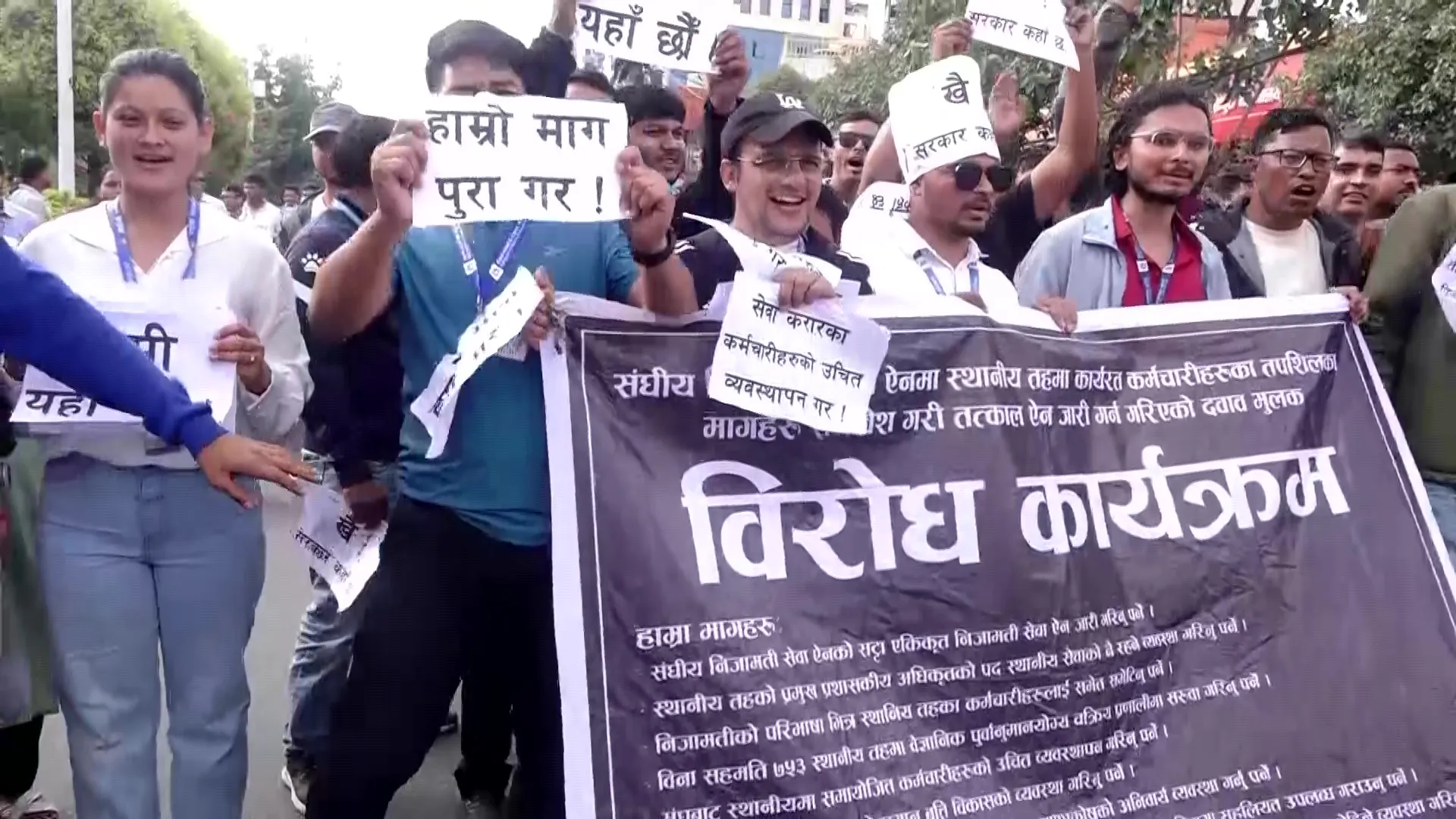 स्थानीय तहका कर्मचारीको प्रदर्शन मंगलबार पनि जारी