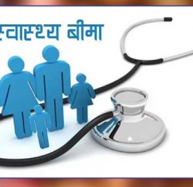 स्वास्थ्य बीमा असफल बनेको सरकारी ठहर