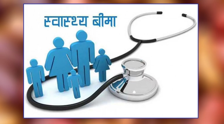 स्वास्थ्य बीमा असफल बनेको सरकारी ठहर