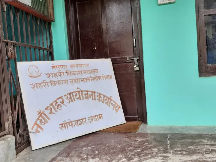नयाँ शहरको कार्यालय साँफेबगरमा तालाबन्दी