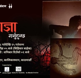 सर्वनाममा नाटक ‘कुमारजी आज्ञा गर्नुहुन्छ’ : बलात्कार विरुद्व गोमाहरुको विद्रोह