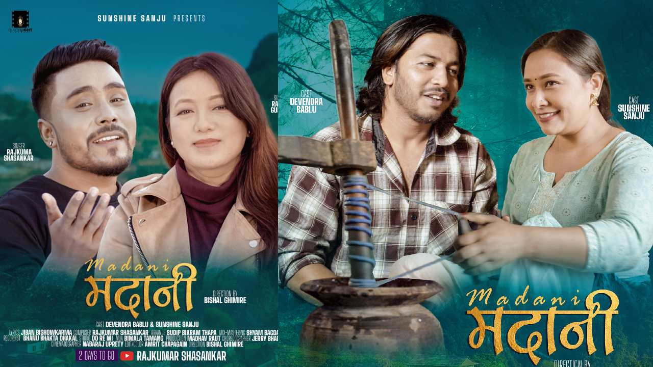 गायक राजकुमार शंकरको गीतको भिडियो सार्वजनिक