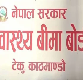 स्वास्थ्य बीमालाई एकद्वार प्रणालीमा ल्याउन पहल