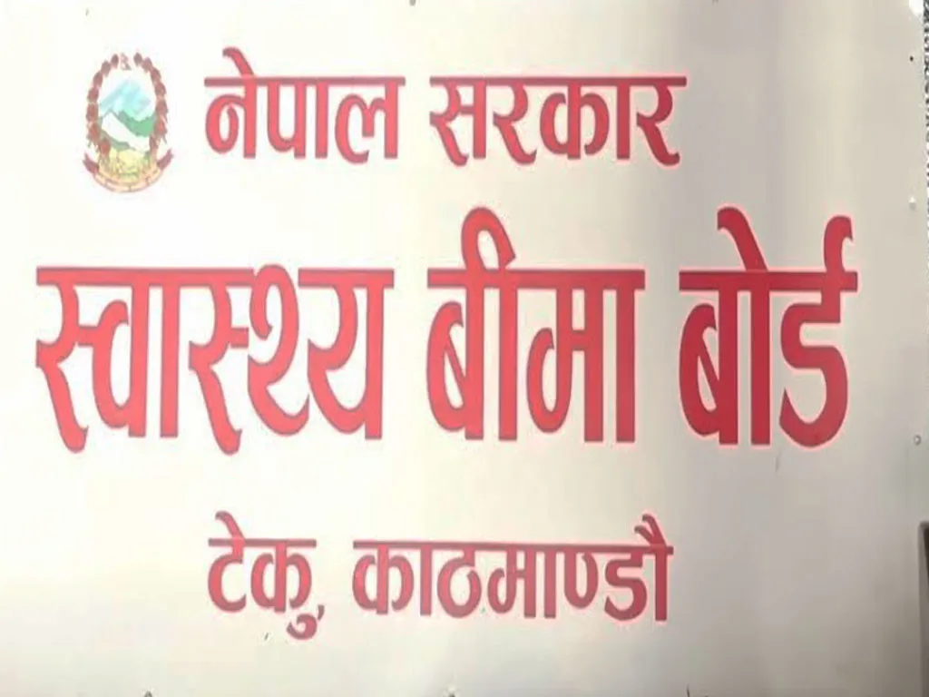 स्वास्थ्य बीमालाई एकद्वार प्रणालीमा ल्याउन पहल