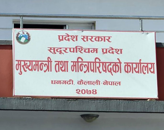 कार्यसम्पादन मूल्याङ्कनमा सुदूरपश्चिम प्रदेश पहिलो