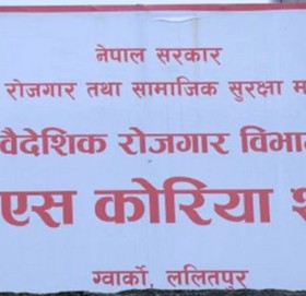 कोरियन भाषा परीक्षा आजदेखि सुरु, पहिलो चरणमा साढे ४७ हजारले परीक्षा दिने