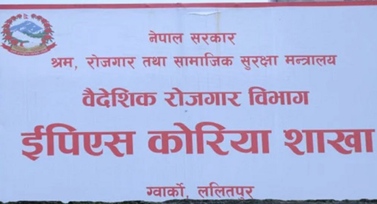 कोरियन भाषा परीक्षा आजदेखि सुरु, पहिलो चरणमा साढे ४७ हजारले परीक्षा दिने