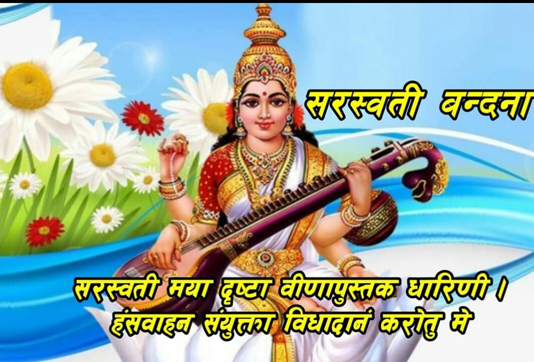 आज वसन्त पञ्चमी, सरस्वतीको पूजाआराधना गरिँदै