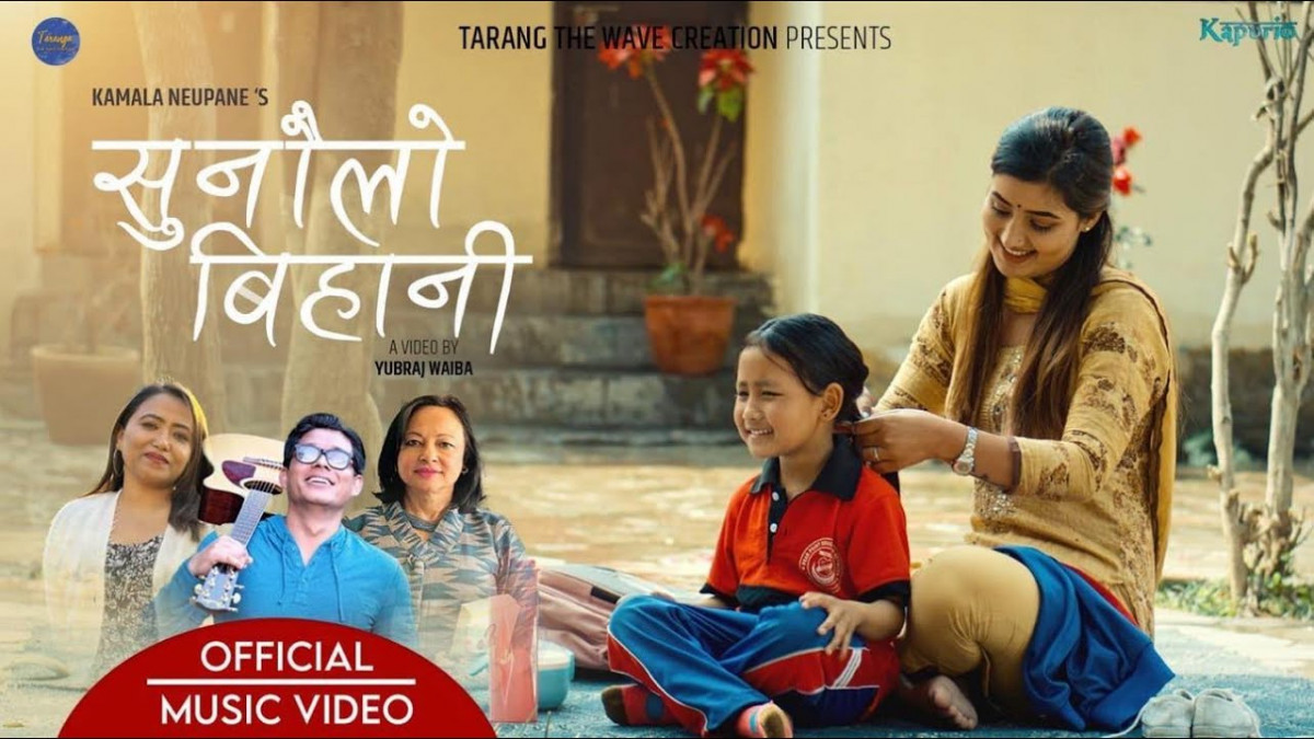 कमला न्यौपानेको मार्मिक गीत ‘सुनौलो बिहानी’ (भिडियो सार्वजनिक)