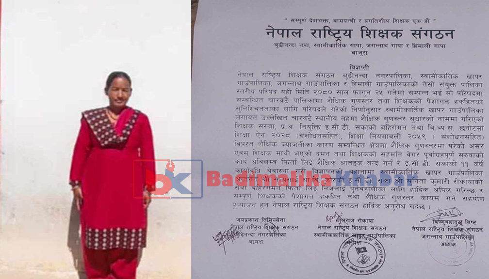 स्वामिकार्तिककी शिक्षिका रोकायाको पुर्नबहालीको माग गर्दै सत्यसाई आविमा तालाबन्दी