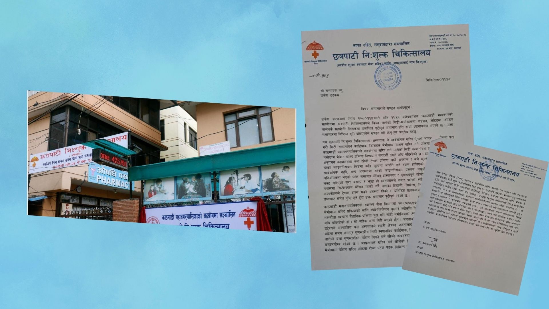 प्रस्ताव नखुल्दै अनियमितता भएको भनि समाचार दिनु गलत हाे : क्षत्रपाटी चिकित्सालय