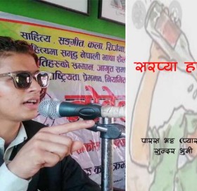 सरप्या हर्वाका ढप