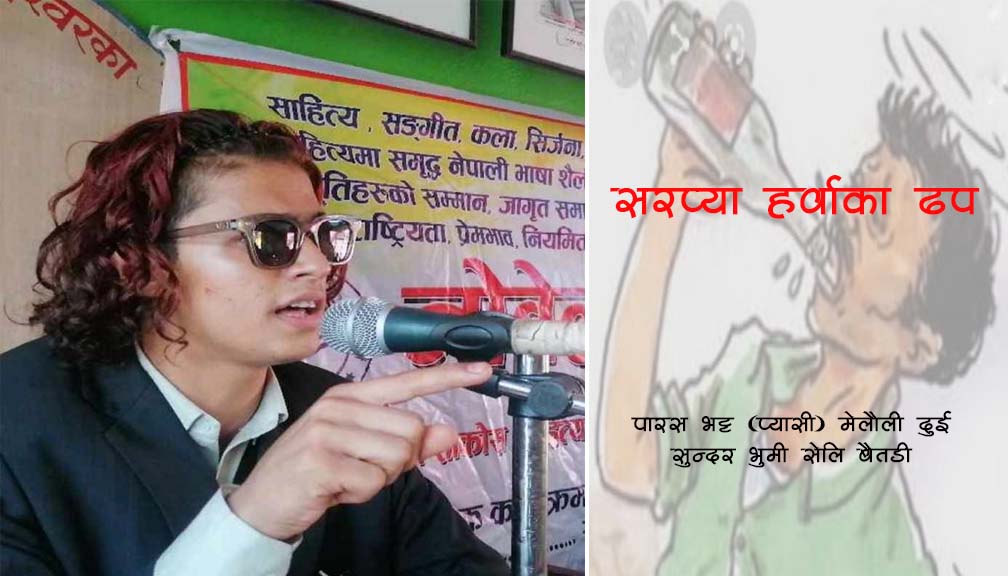 सरप्या हर्वाका ढप