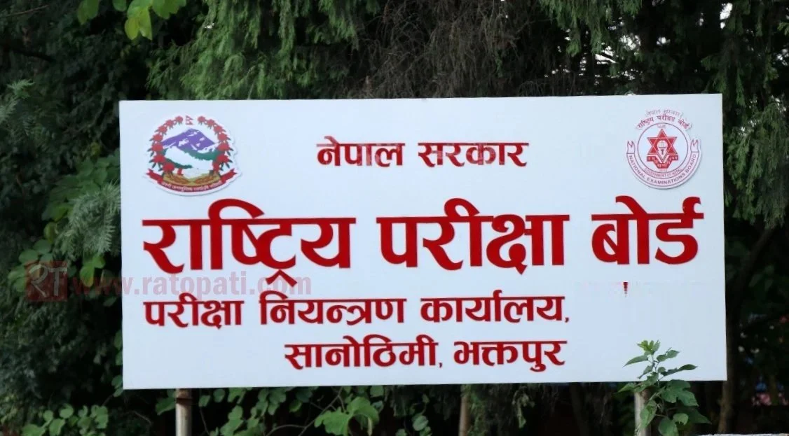 एसइईका लागि परीक्षा आवेदन फाराम खुला