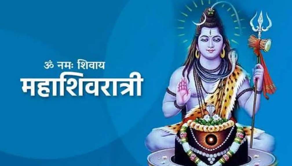 आज महाशिवरात्रि पर्व