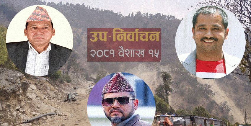 बझाङ उपनिर्वाचनः उम्मेदवारका साझा एजेण्डामा ताक्लाकोट सडक