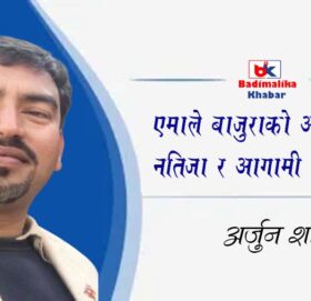 एमाले बाजुराको अधिवेशन, नतिजा र आगामी परिदृष्य