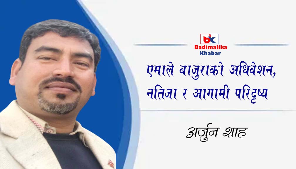 एमाले बाजुराको अधिवेशन, नतिजा र आगामी परिदृष्य