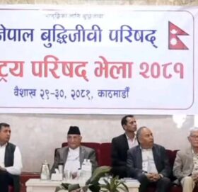 बुद्धिजीवी परिषद् भेलाको निष्कर्ष : विकास र समृद्धिलाई प्राथमिकता