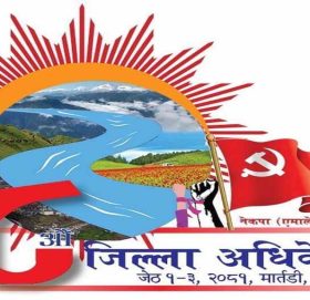 नेकपा एमाले बाजुरा निर्वाचन  अपडेट : ४३ जना सदस्य निर्बिरोध (नामावली सहित)