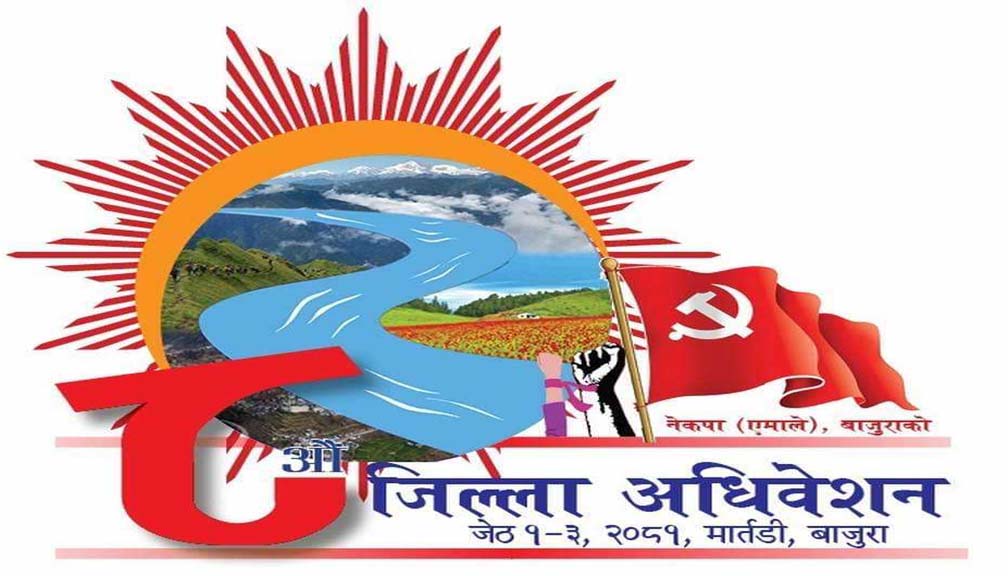 नेकपा एमाले बाजुराको आठौँ जिल्ला अधिबेशनको लोगो र नारा सार्बजनिक