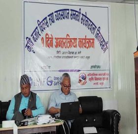 कृषि बजार, बिकाश तथा ब्यबस्थापन सम्बन्धी एक दिने अन्तरकृया कार्यक्रम सम्पन्न