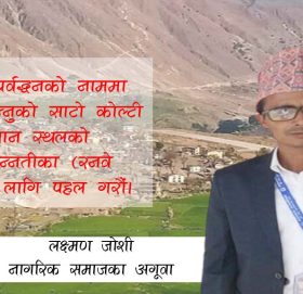 पर्यटन पर्वद्धनको नाममा सडक खन्नुको साटो कोल्टी विमान स्थलको स्तरोउन्नतीका लागि पहल गरौं