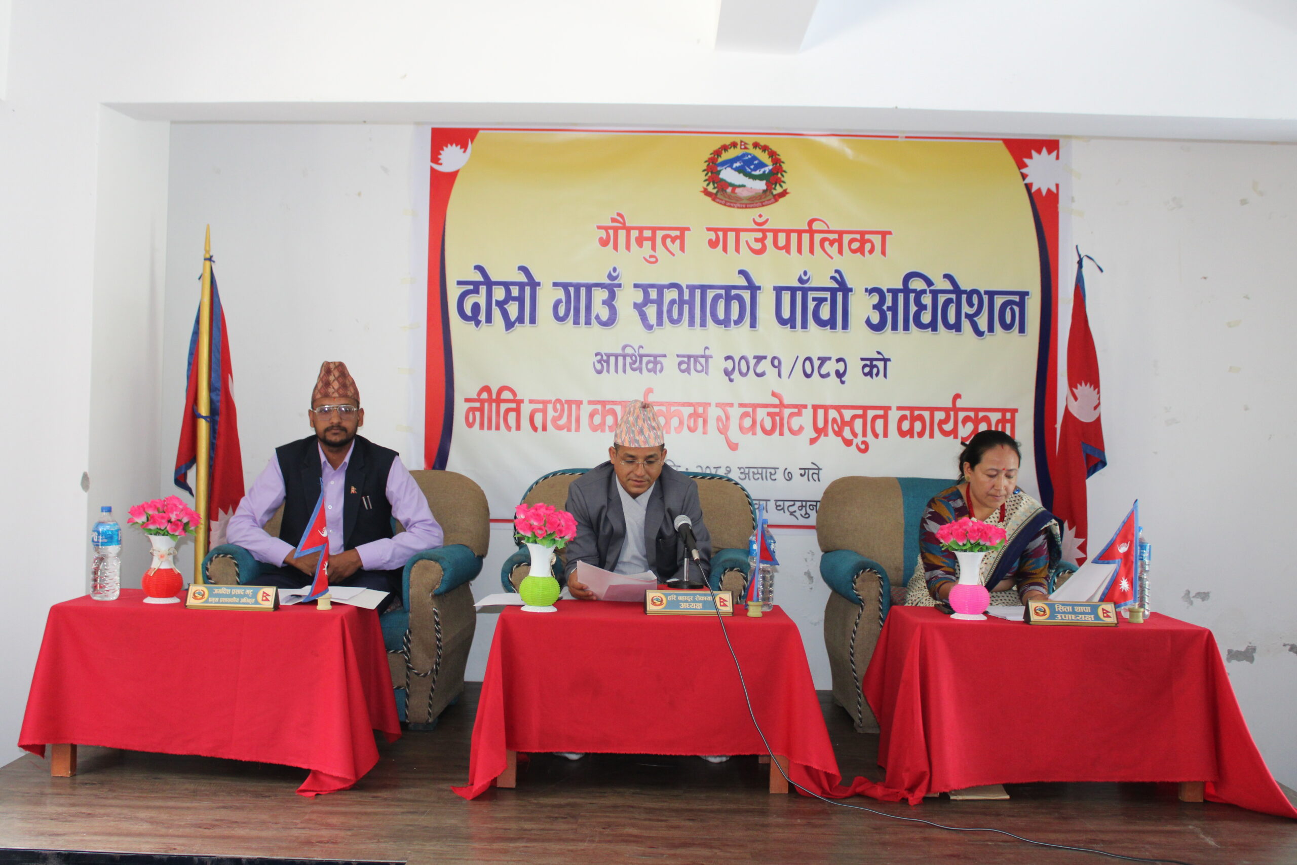 गौमुल गाउँपालिकाको बजेट ३४ करोड ८३ लाख