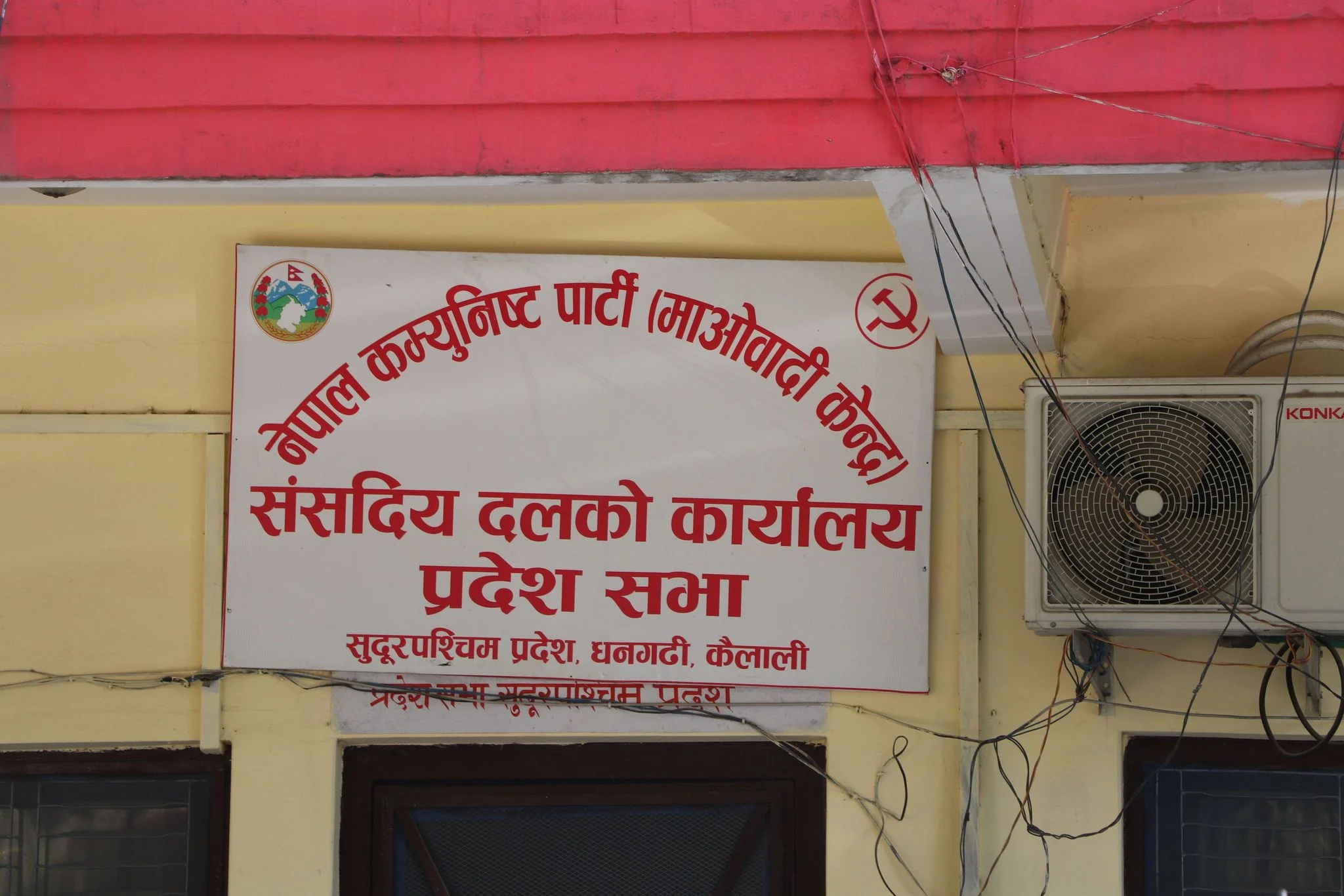 सुदूरपश्चिमको मन्त्री सिफारिसमा नाम छुटेपछि माओवादीमा लफडा