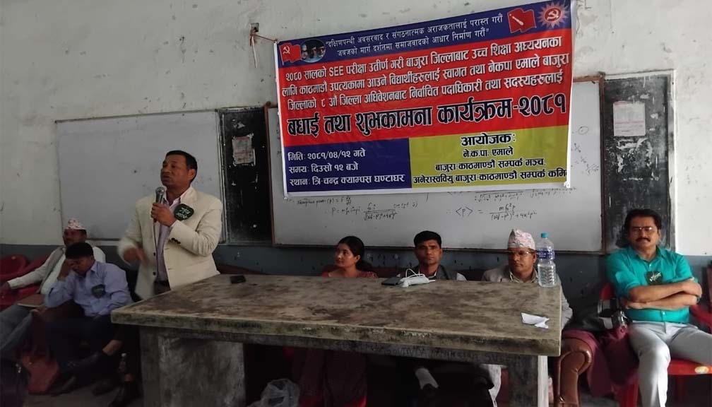 एमाले बाजुरा काठमाण्डौ सम्पर्क मन्चद्धारा बधाई तथा शुभकामना आदान प्रदान