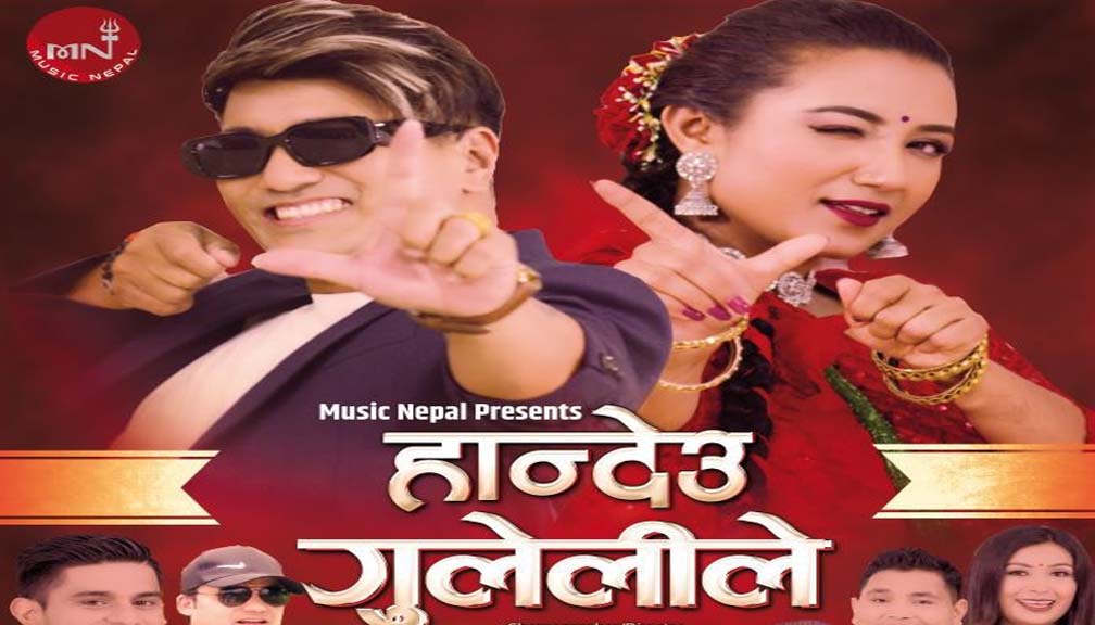 आशा केसीकाे अहिले तिजमा घुमाइ दिनु गुल्मी दरवार  नयाँ तिज गित हान्देउ गुलेलीले (भिडियो सहित)