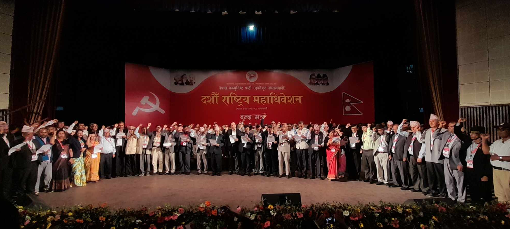 एकीकृत समाजवादीको महाधिवेशनबाट ९३ सदस्यीय कमिटी घोषणा (सूचीसहित)