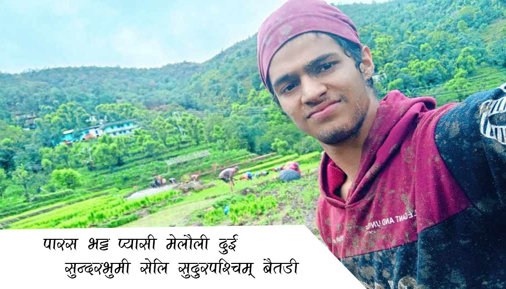 हे धर्ती माता बचाइ राख्नु प्रणाम ढोग छ