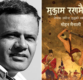 मदन पुरस्कार मोहन मैनालीको मुकाम रणमैदानलाई