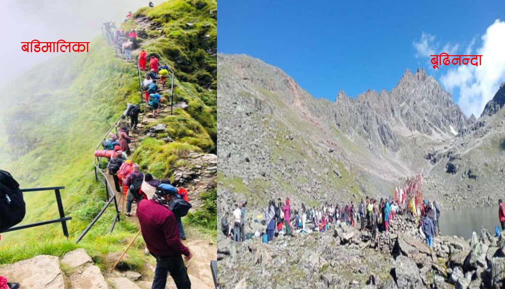 बडिमालिका र बुढीनन्दामा पुगे करिब १२ हजार बढी तीर्थयात्री