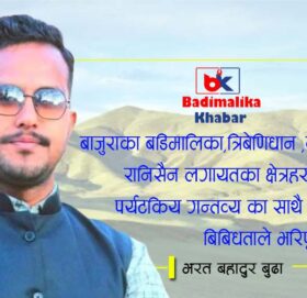 धार्मिक पर्यटकिय गन्तव्य भु-स्वर्ग बडिमालिका बाजुरा 