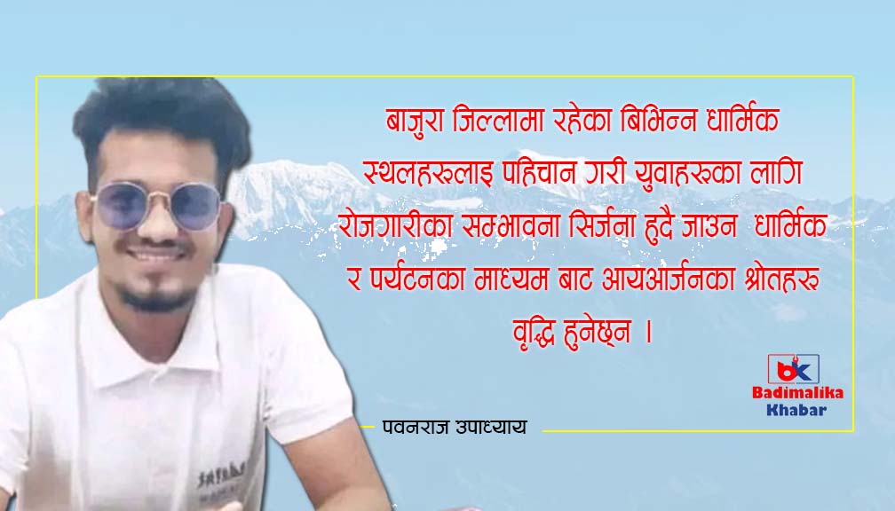 बाजुरा जिल्लामा अबस्थित बुढिनन्दा देबिको तिर्थस्थल