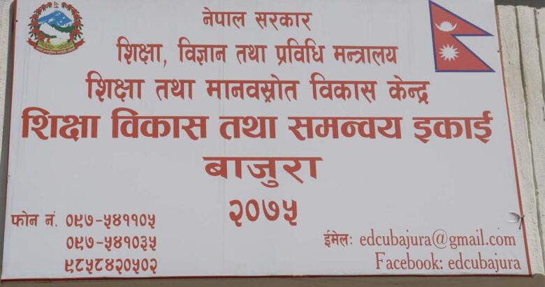 बाजुरामा कक्षा १२ को पूरक परीक्षामा १२२ जना विद्यार्थी सहभागी हुँदै