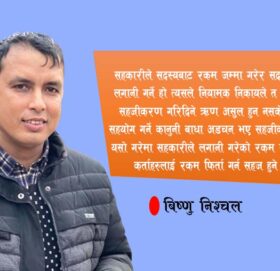 बिभेदकारी नीतिले सहकारीमा संकट बढ्दो