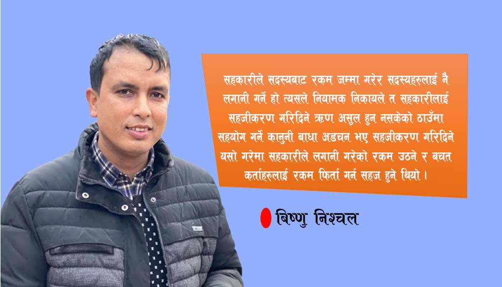 बिभेदकारी नीतिले सहकारीमा संकट बढ्दो