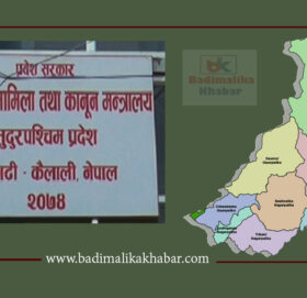 आन्तरिक मामिला तथा कानुन मन्त्रालयबाट बाजुरामा तीन योजना