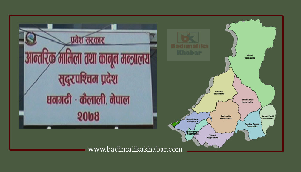 आन्तरिक मामिला तथा कानुन मन्त्रालयबाट बाजुरामा तीन योजना
